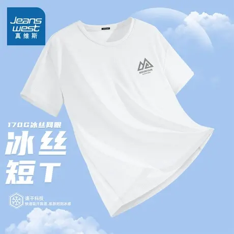 NN真维斯白色短袖t恤男夏季冰丝网眼速干半袖男生透气宽松体恤商品大图