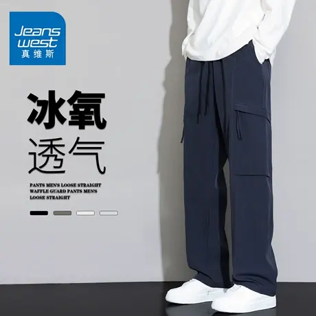 GQ真维斯休闲裤子男生夏季冰丝速干直筒修身显瘦舒适透气休闲长裤商品大图