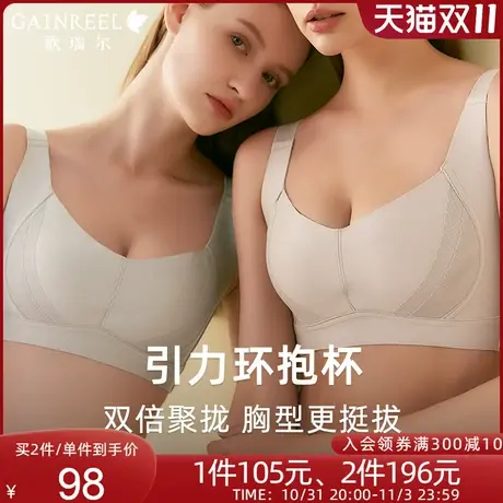 【引力环抱杯】歌瑞尔大胸显小无痕内衣女侧收副乳立挺上托文胸罩图片