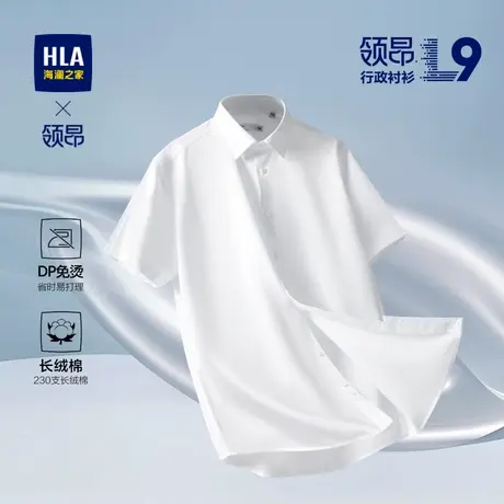 HLA/海澜之家领昂行政衬衫25春夏新230支长绒棉DP免烫短袖衬衣男商品大图