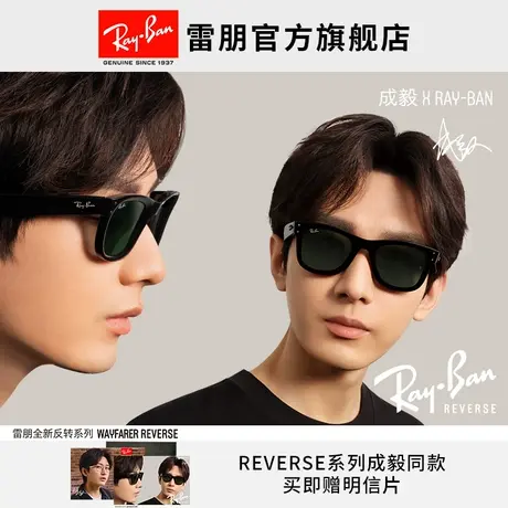 【成毅同款REVERSE系列】RayBan雷朋太阳镜黑超凹面墨镜0RBR0502S图片