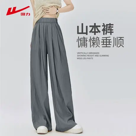 回力山本裤女夏季薄款2025新款高腰垂感宽松直筒休闲冰丝阔腿裤子商品大图