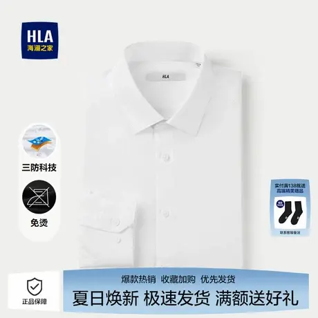 海澜之家男士免烫长袖正装衬衫25秋季新款翻领三防科技通勤衬衣男商品大图