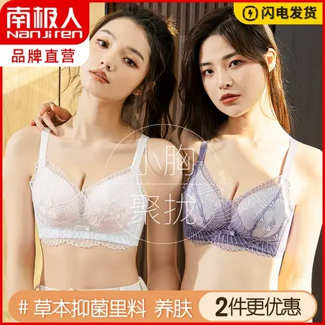 南极人内衣女小胸聚拢调整型无钢圈聚拢收副乳防下垂性感蕾丝文胸图片