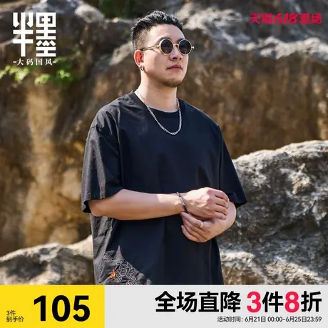 半墨大码男装亚麻棉混纺短袖T恤男夏季新款下摆绣花开叉胖子衣服图片