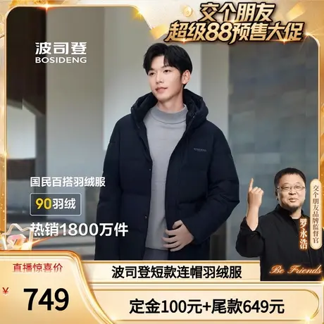 【付定！8日晚8付尾款！】波司登男休闲短加厚连帽宽松保暖羽绒服图片