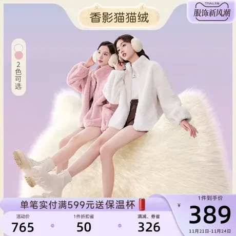香影猫猫绒外套女2023秋冬季新款羊羔毛风立领毛绒奶fufu环保皮草图片