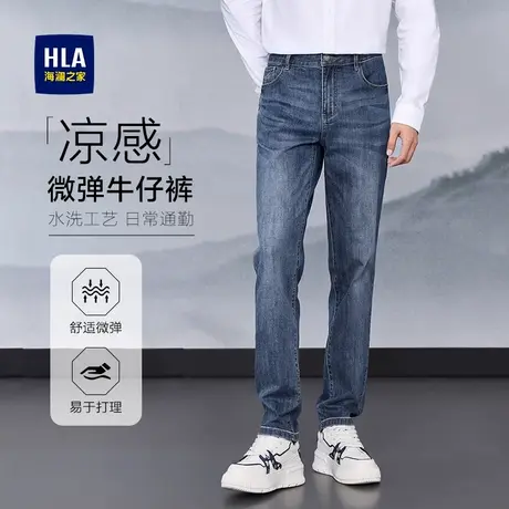 HLA海澜之家山不在高凉感直筒2025春夏新款休闲微弹牛仔裤子男士图片