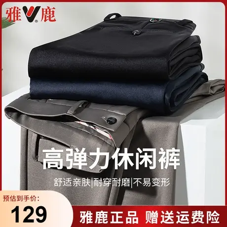雅鹿四面弹秋冬季新款男士休闲裤商务职业正装西装裤直筒秋装裤子商品大图