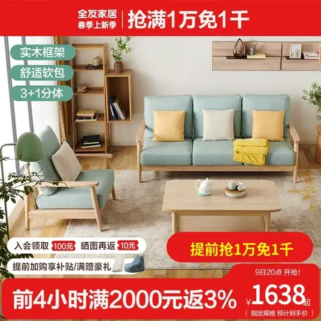 全友家居实木架沙发简约布艺沙发3+1组合沙发套装家具126602图片