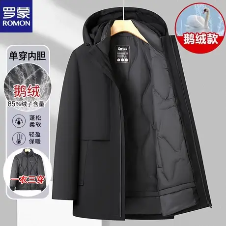 【一衣三穿】罗蒙鹅绒服冬季加厚内胆单穿连帽外套保暖羽绒服男装图片