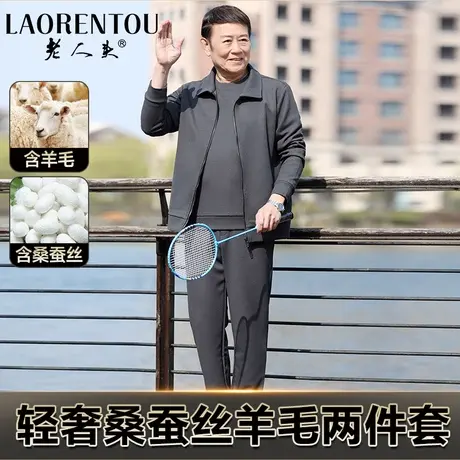 老人头春秋季高档男士含羊毛两件套桑蚕丝宽松休闲时尚运动服套装图片