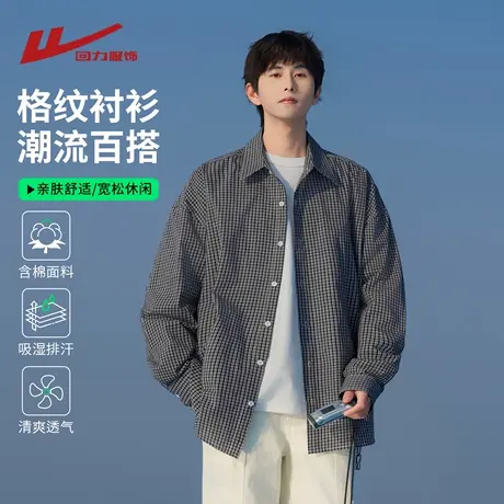 回力格纹长袖衬衫男士春秋夏季薄款2025新款宽松休闲男生衬衣外套图片