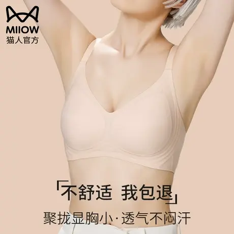 猫人无痕内衣女小胸聚拢夏季薄款收副乳防下垂无钢圈软支撑文胸罩图片