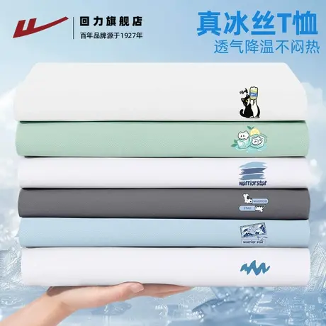 回力冰丝速干短袖T恤男夏季运动透气半袖男生宽松大码健身服衣服H商品大图