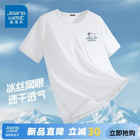 GV真维斯冰丝网眼短袖男夏季宽松户外跑步T恤透气上衣男士运动服A图片