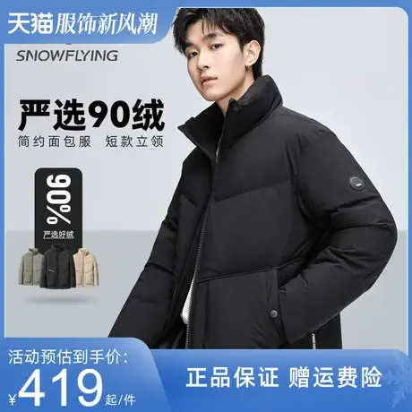 雪中飞短款羽绒服男2023冬季新款立领时尚加厚面包服保暖黑色外套图片