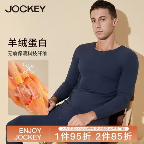 Jockey男士保暖内衣男无痕发热圆领羊绒蛋白纤维随心裁秋衣秋裤图片