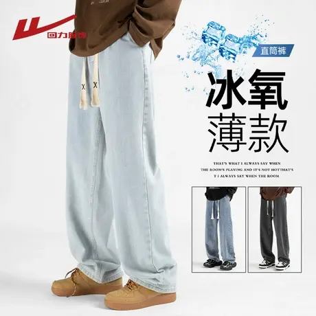 回力冰丝浅蓝牛仔裤男士夏季薄款直筒宽松阔腿美式潮牌休闲长裤子图片