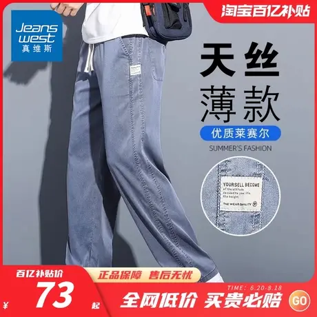 NG真维斯天丝休闲裤男士夏季薄款2025莱赛尔宽松直筒百搭阔腿长裤图片