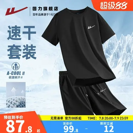 回力冰丝运动套装男跑步短袖夏季速干衣篮球服休闲健身训练服黑H图片