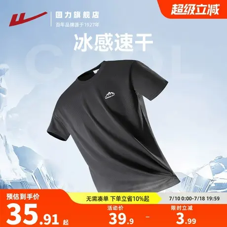 回力速干短袖男夏季新款半袖冰丝透气运动上衣男士跑步正肩T恤商品大图