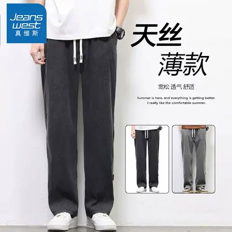 GR真维斯男士天丝直筒休闲裤夏季薄款宽松裤脚潮牌垂感抽绳长裤子商品大图