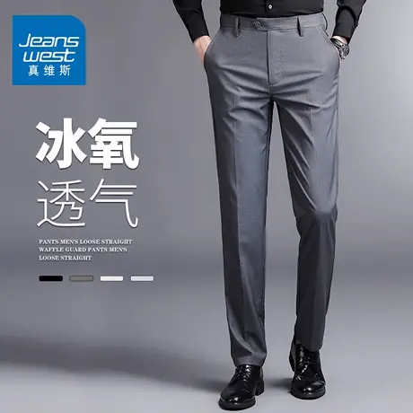 【冰丝高弹】GQ真维斯冰丝薄款裤子男士职业修身弹力舒适西装长裤图片