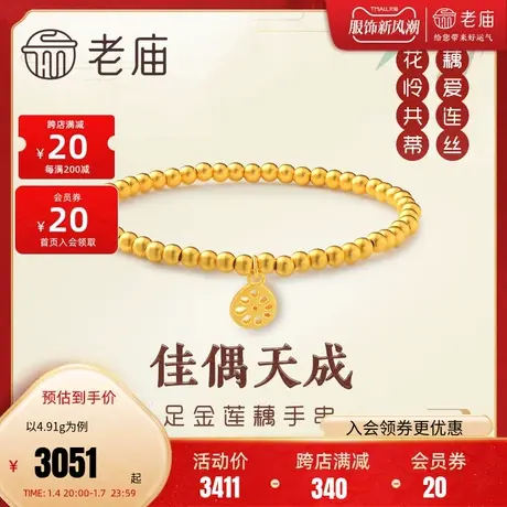 老庙黄金足金999古韵藕片佛珠手串好事连连佳偶天成商品大图