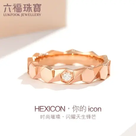 六福珠宝Hexicon钻石戒指18K金彩金钻戒情侣款女定价HX31518商品大图