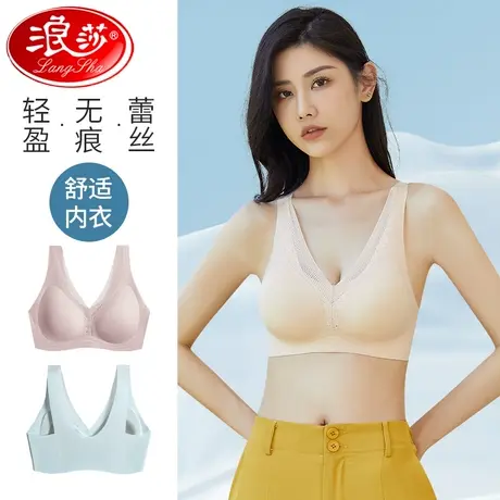 浪莎裸感无痕内衣女士无钢圈蕾丝小胸聚拢收副乳防下垂无痕文胸图片