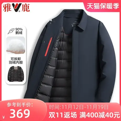 【纽扣门襟】雅鹿爸爸保暖羽绒服中年男士可拆卸内胆行政干部外套图片