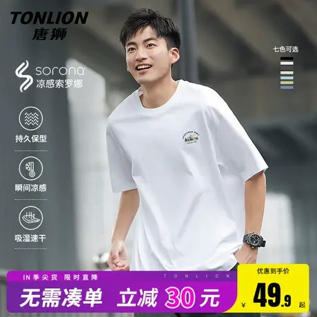 唐狮白色短袖t恤男夏季凉感户外运动篮球五分袖男士索罗娜半袖HW图片