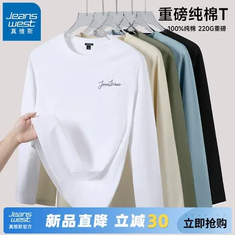 GV真维斯220G重磅长袖T恤男春秋白色内搭上衣男士纯棉宽松打底衫A图片