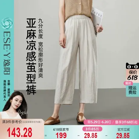 逸阳九分亚麻凉感茧型裤女2025夏新款高腰显瘦哈伦宽松休闲薄裤子商品大图