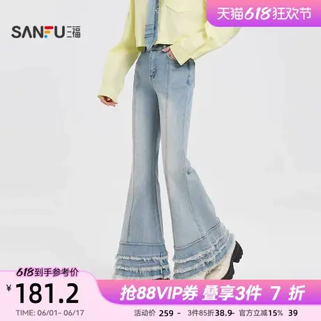 三福牛仔裤女2025新款夏季复古毛边喇叭裤时尚显瘦裤子女装499849商品大图