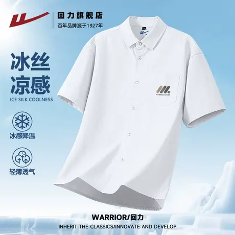回力白色冰丝凉感男女短袖衬衫夏季凉感透气速干翻领开衫衬衣潮S商品大图