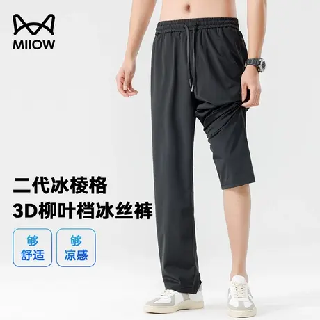 【2代冰凌格】猫人冰丝薄款速干长裤男夏季凉感透气柳叶裆休闲裤图片