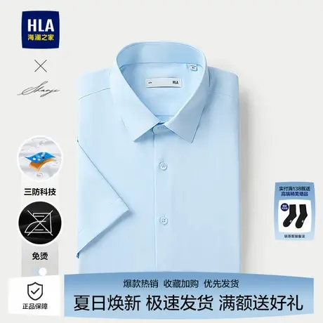 海澜之家男士轻商务纯色短袖正装衬衫25春夏新款三防科技衬衣男商品大图