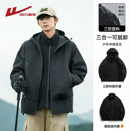 回力冲锋外套男士春秋季2025新款三合一户外防风衣服男生工装夹克图片