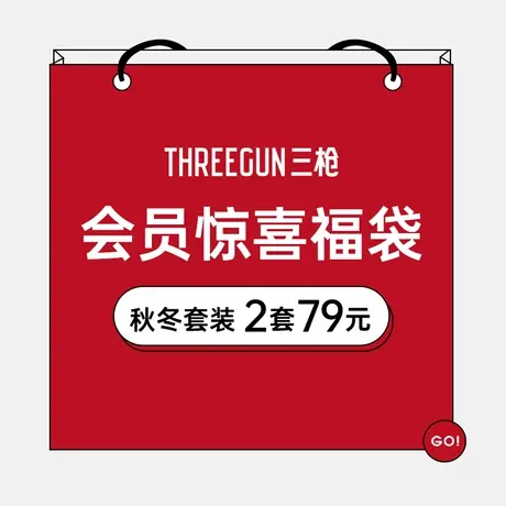 【会员到手79元】秋冬套装随机2套，尺码可选商品大图