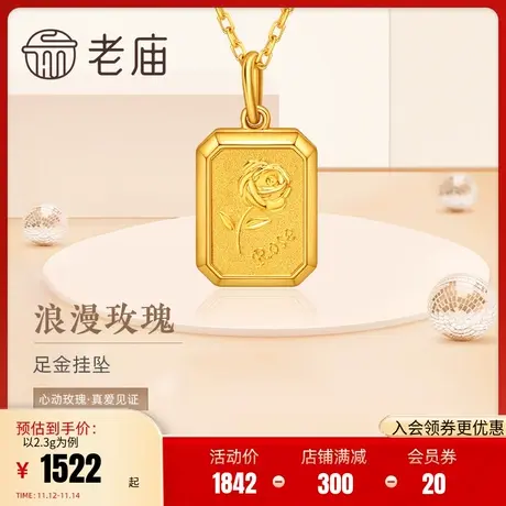 老庙黄金足金999小方牌5G玫瑰花loveyou英文字牌挂坠送女友礼物图片