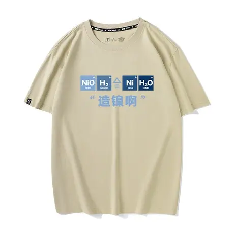 秀洛造镍孽啊搞笑公式短袖男女体恤国潮牌纯棉t恤夏季学生2025图片