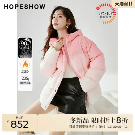 红袖outlets设计感渐变色立领羽绒服hopeshow2023冬短款保暖外套图片