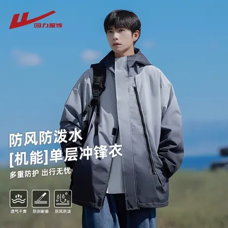 回力美式渐变冲锋外套男士春秋季新款软壳工装夹克男生连帽登山衣图片