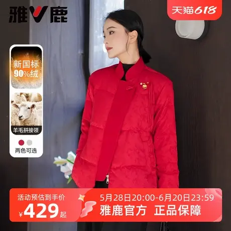 雅鹿羊毛拼接立领短款羽绒服女2025冬季新款时尚喜庆红色保暖外套商品大图