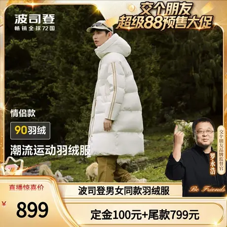 【付定！8日晚8付尾款！】波司登中长款加厚防风保暖运动羽绒服图片