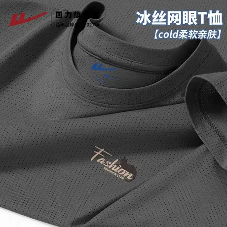 回力灰色短袖T恤男夏季2025新款冰丝网眼透气凉感舒适运动半袖男H图片