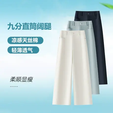 米白色天丝棉轻薄窄版直筒裤女夏季新款宽松阔腿裤九分休闲西装裤商品大图