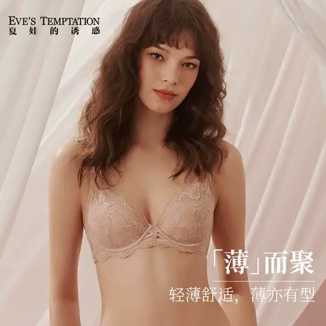 夏娃的诱惑性感内衣女蕾丝大胸显小薄款聚拢收副乳防下垂文胸罩图片